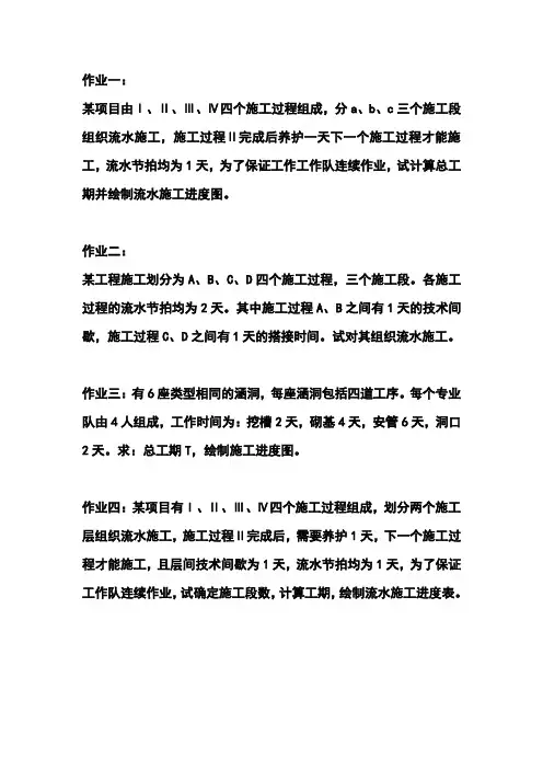 工程项目管理习题