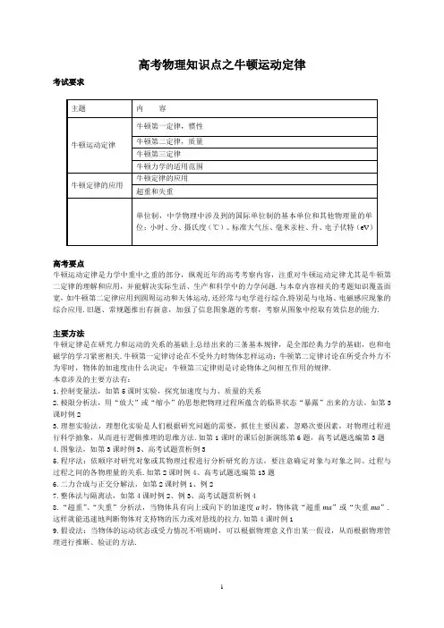 高考物理知识点之牛顿运动定律
