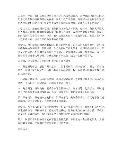 大学生入伍领导发言稿