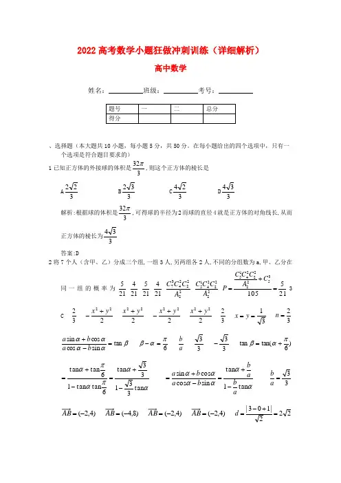 2022高三数学高考小题冲刺训练（五）