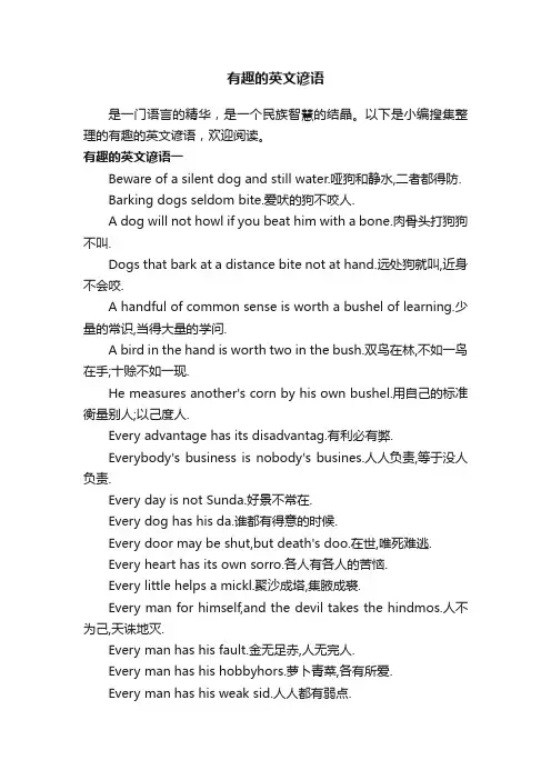 有趣的英文谚语