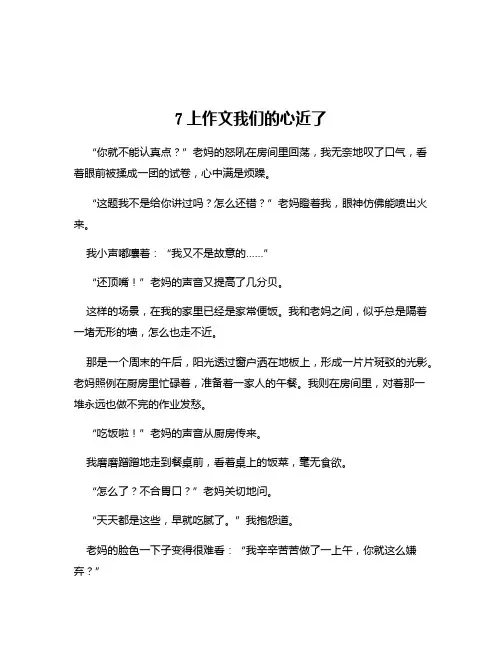 7上作文我们的心近了