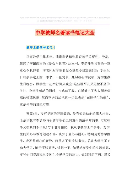 中学教师名著读书笔记大全