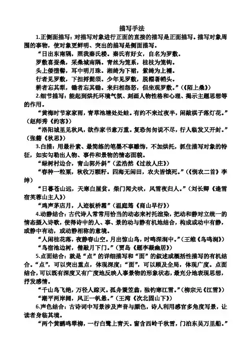 高考诗歌鉴赏之描写手法