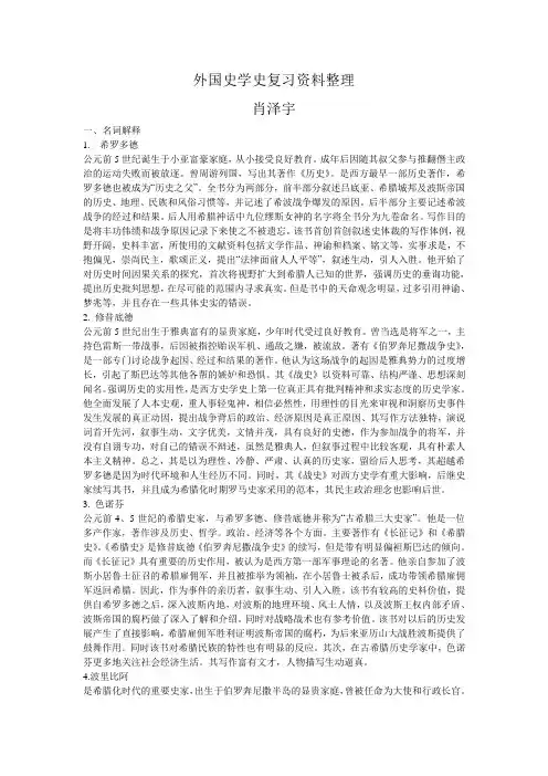 (完整word版)外国史学史复习