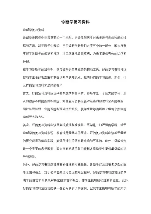 诊断学复习资料