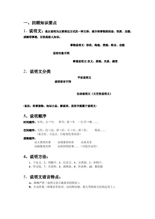 说明文导学案原稿