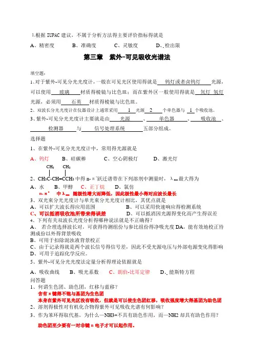 仪器分析期末习题总结及答案