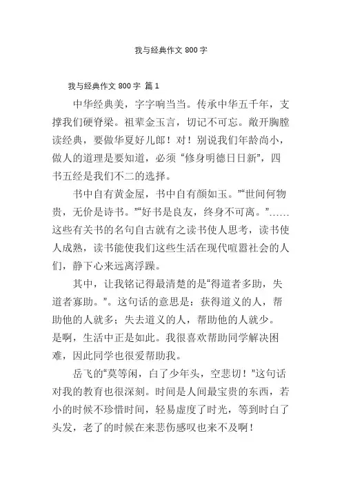 我与经典作文800字