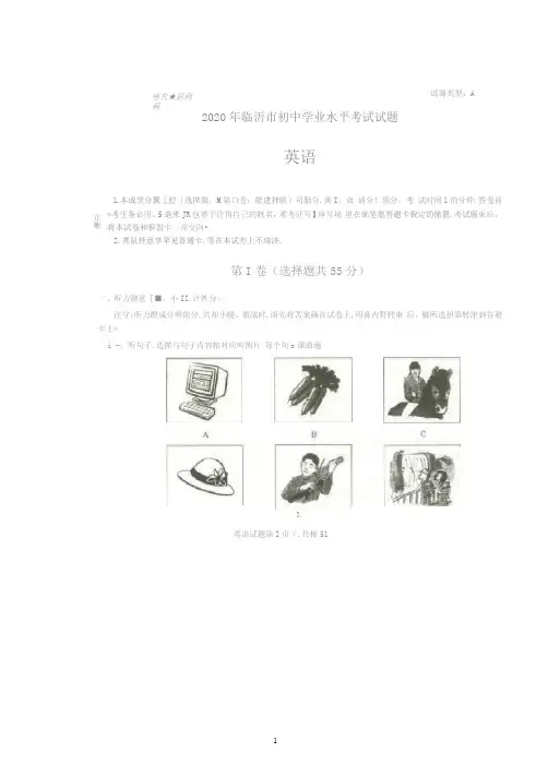 2020年山东省临沂市中考英语试题及答案