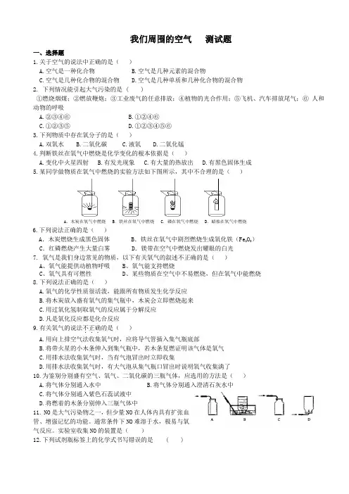 第三单元 我们周围的空气 测试题含答案