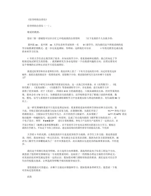 给导师的自荐信10篇