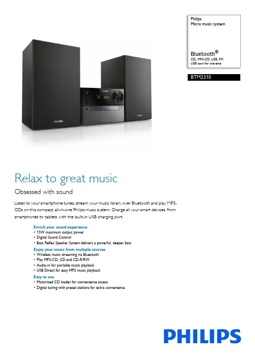 辐普电子 Philips Bluetooth 音乐播放器说明书