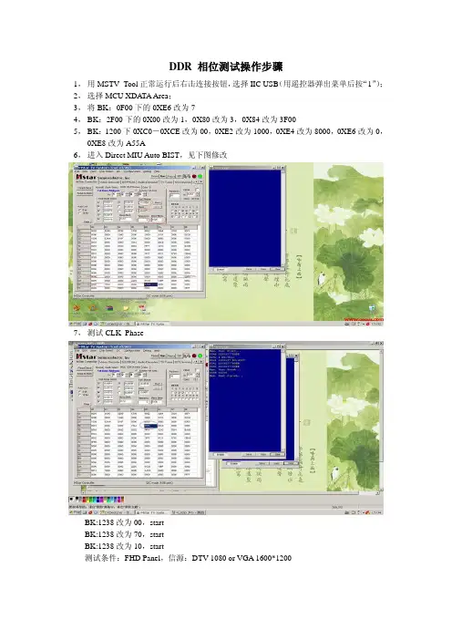 DDR 相位测试操作步骤