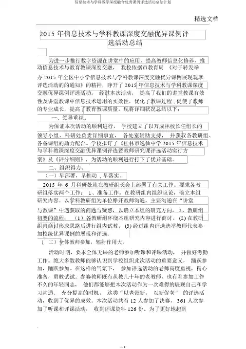 信息技术与学科教学深度融合优秀课例评选活动总结计划