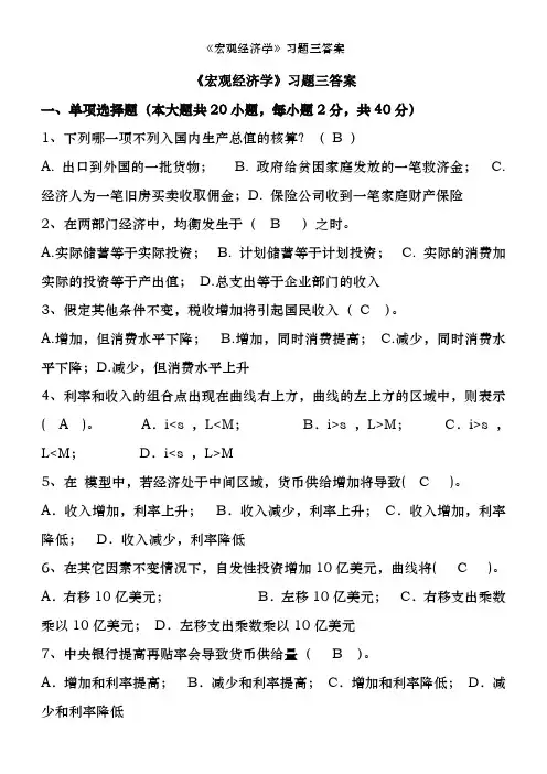 《宏观经济学》习题三答案