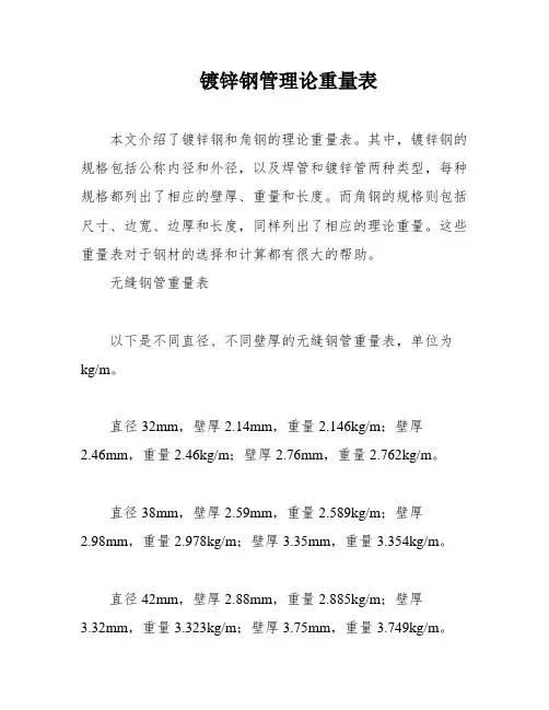 镀锌钢管理论重量表