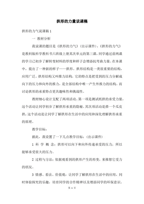 拱形的力量说课稿