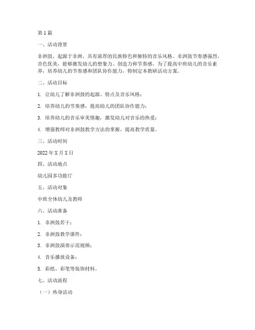 中班非洲鼓教研活动方案(3篇)