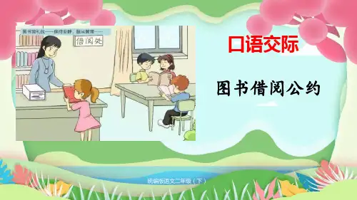 图书借阅公约PPT课件2