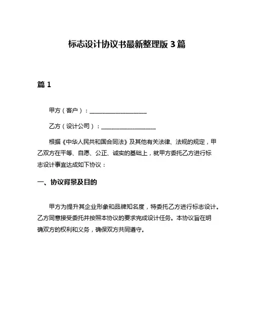 标志设计协议书最新整理版3篇