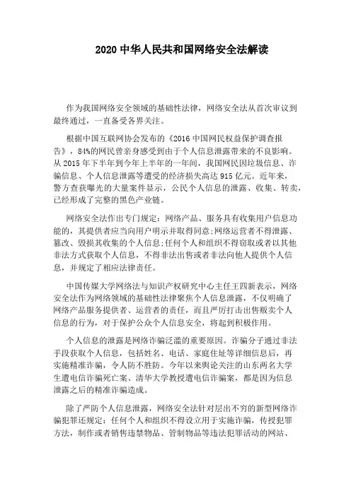 2020中华人民共和国网络安全法解读