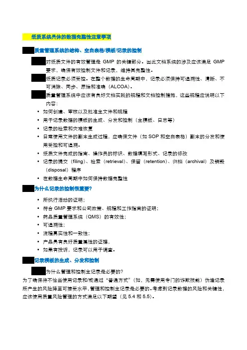 PICSGMPGDP监管环境下数据管理和可靠性的良好实践指南草案(2016年8月中文版)