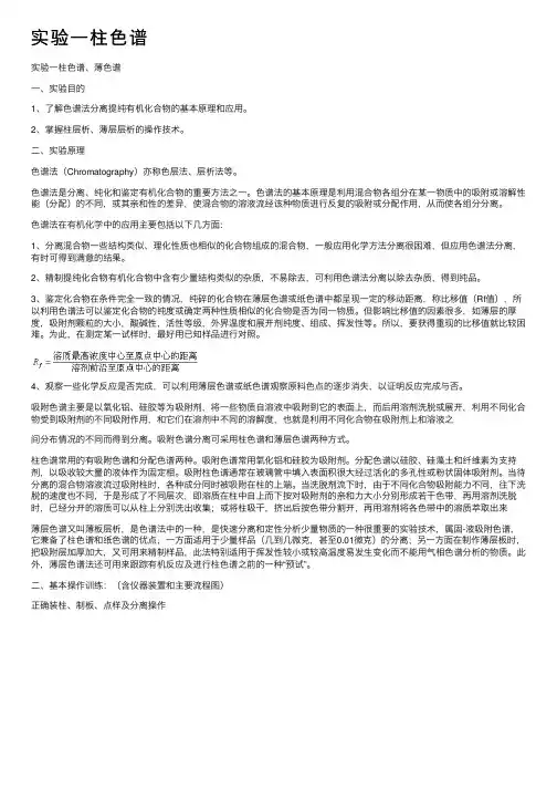 实验一柱色谱