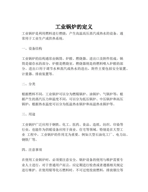 工业锅炉的定义