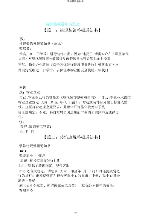 装修整改通知书