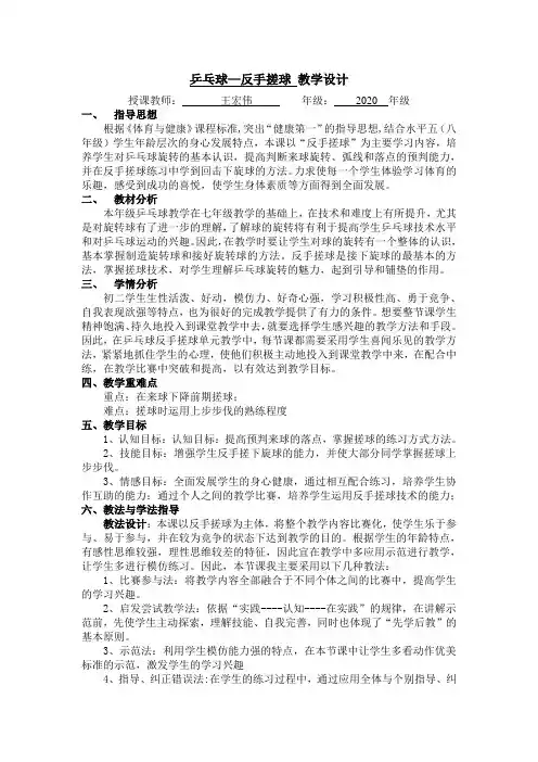 乒乓球—反手搓球 教学设计