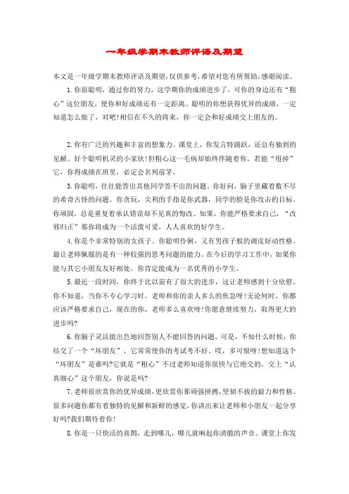 一年级学期末教师评语及期望
