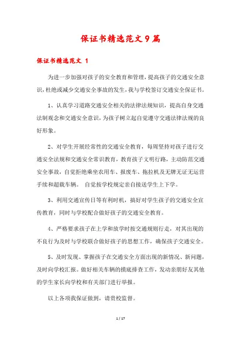 保证书精选范文9篇