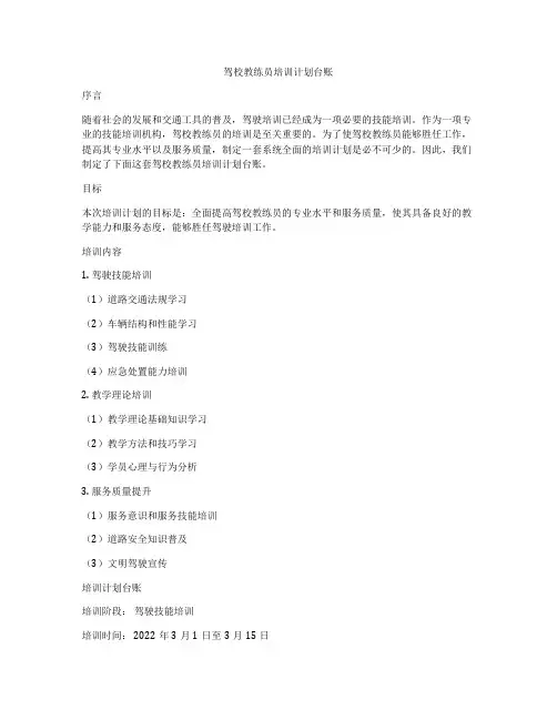 驾校教练员培训计划台账