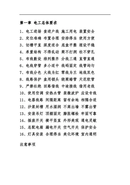 水电工安装施工工艺以及规范要求