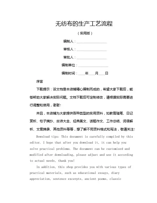 无纺布的生产工艺流程