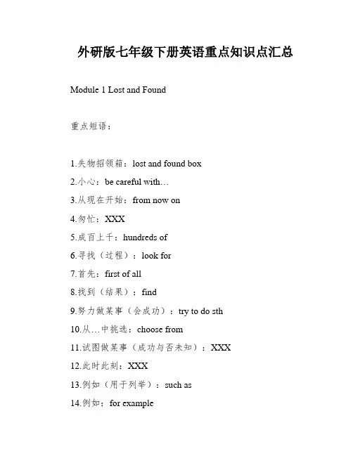 外研版七年级下册英语重点知识点汇总