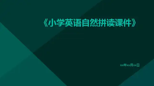 小学英语自然拼读课件