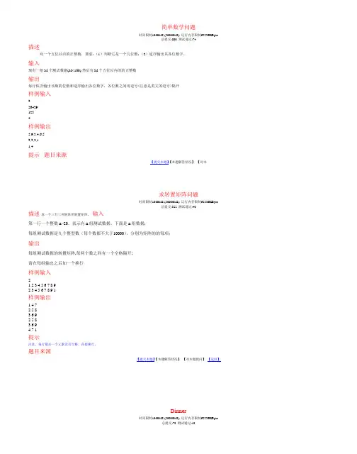 蓝桥杯 试题 辽工大 C语言 详细
