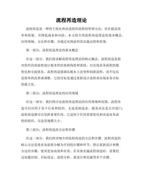 流程再造理论