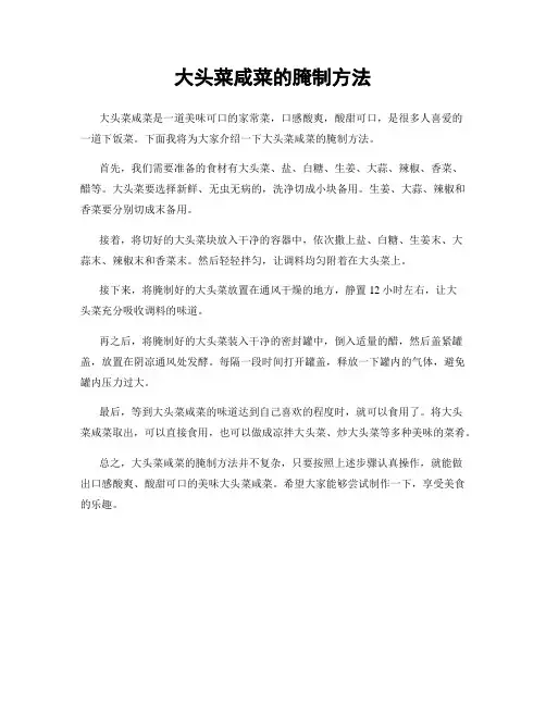 大头菜咸菜的腌制方法