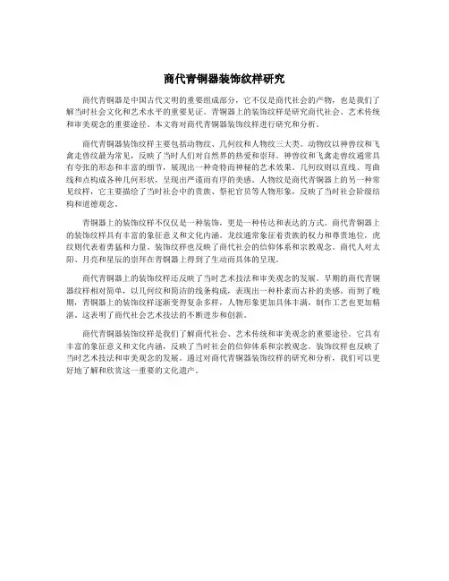 商代青铜器装饰纹样研究