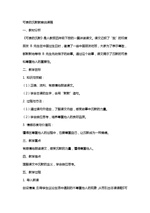 可贵的沉默教案说课稿