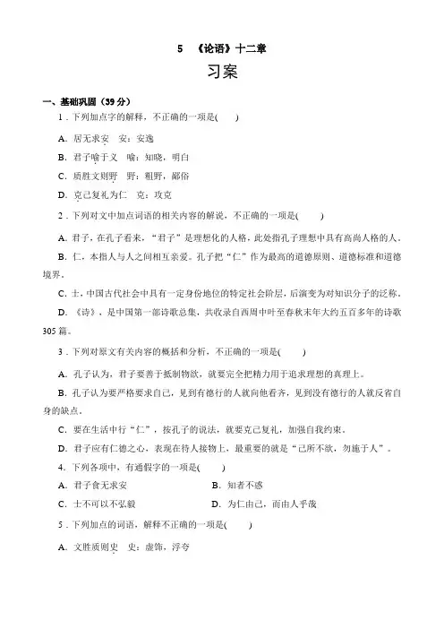 高中语文统编版选择性必修上《论语》十二章同步练习