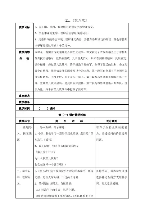 苏教版三年级语文上册第四单元教案