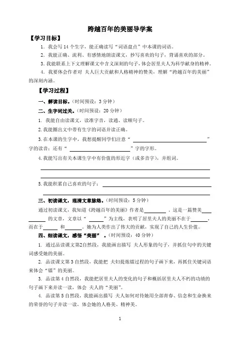 跨越百年的美丽导学案