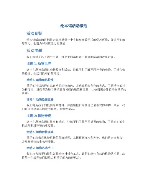 绘本馆活动策划