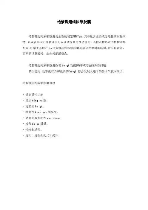 艳紫铆超纯浓缩胶囊