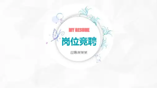 组长竞聘报告PPT