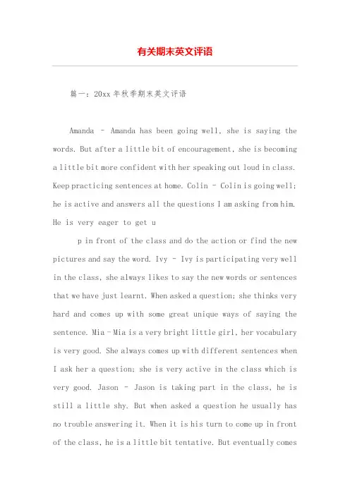有关期末英文评语
